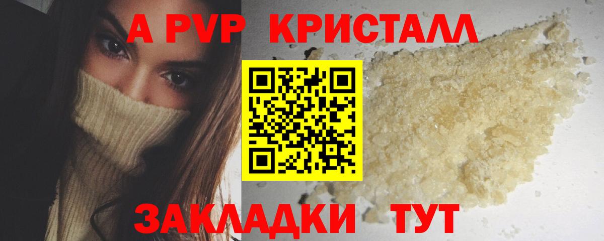 A-PVP кристаллы  A-PVP Соль  Вход с VPN  Азнакаево 