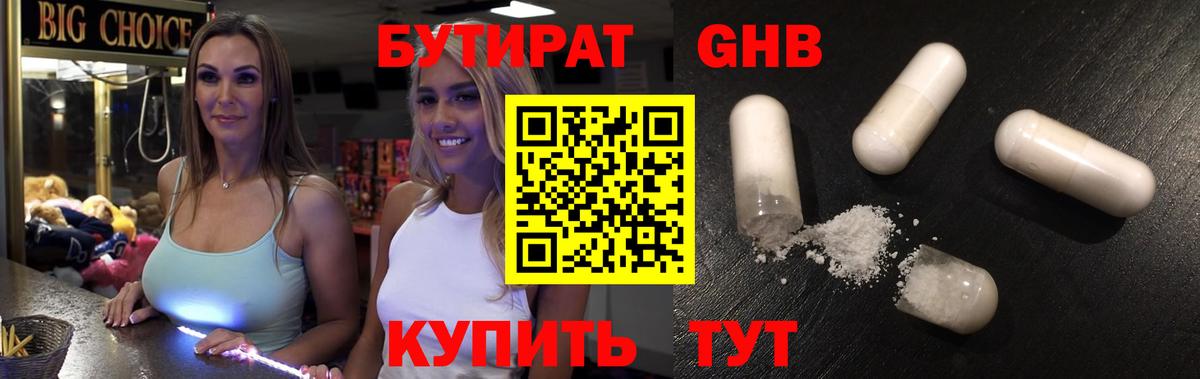 Бутират бутик Азнакаево