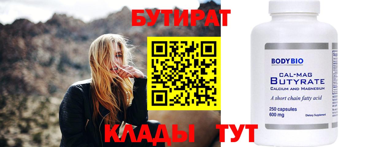 Бутират бутик  Вход с VPN  Азнакаево 