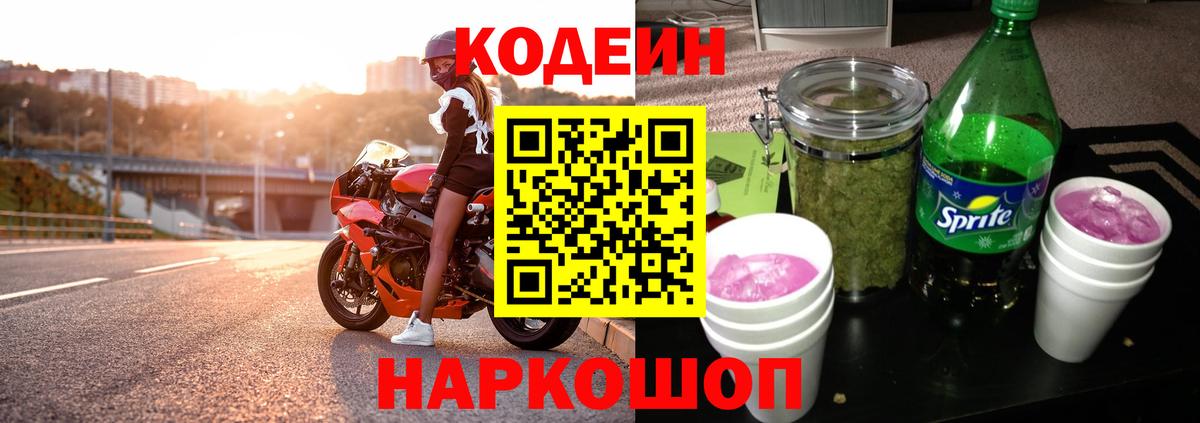 Кодеиновый сироп Lean напиток Lean (лин) Азнакаево