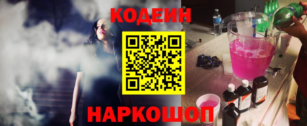 Азнакаево  Codein Purple Drank  Вход с VPN 